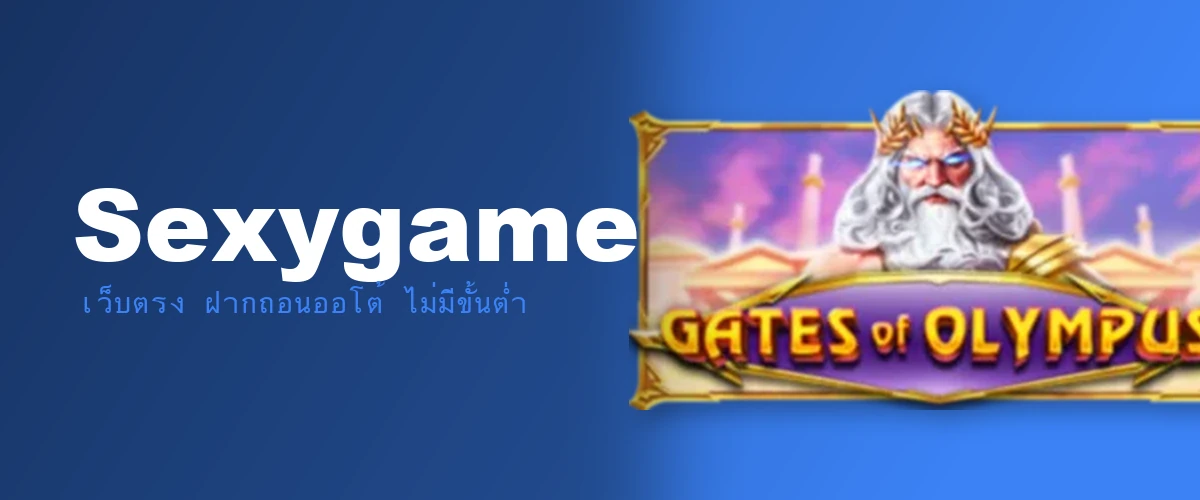 Sexygame รีวิว